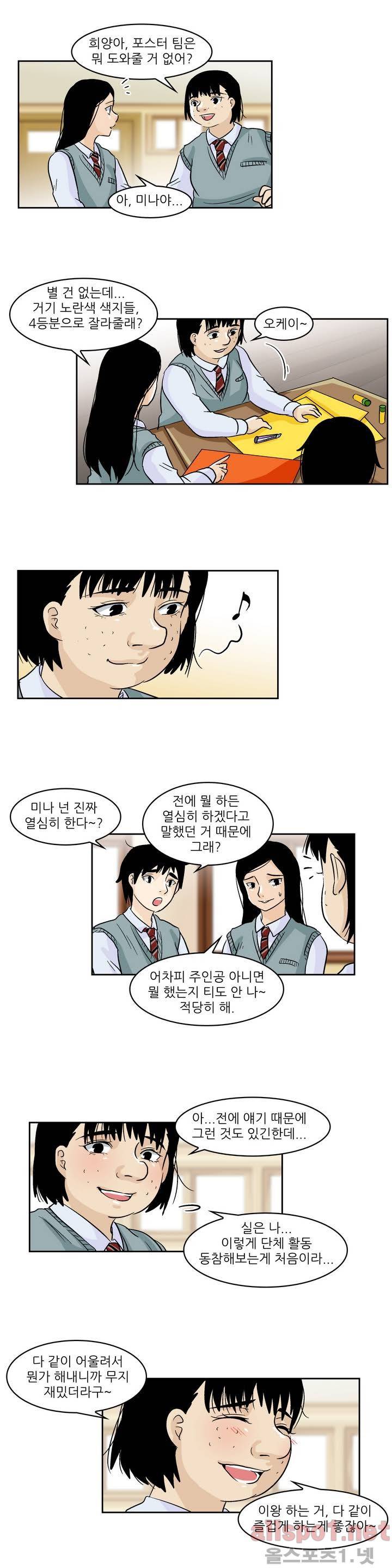 외모윤리 53화 5