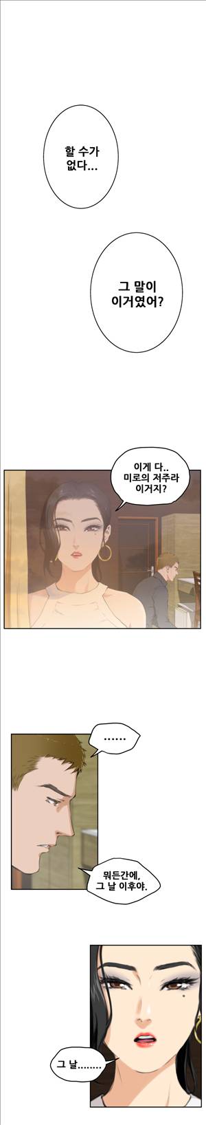 H메이트 59화 4