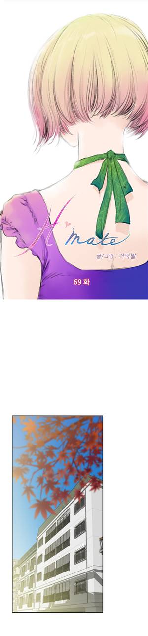 H메이트 69화 1