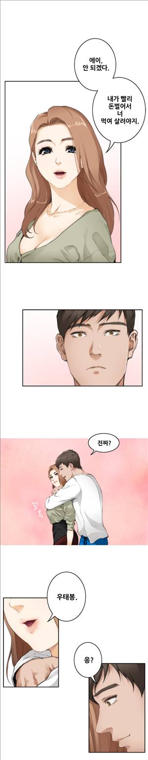 H메이트 69화 3