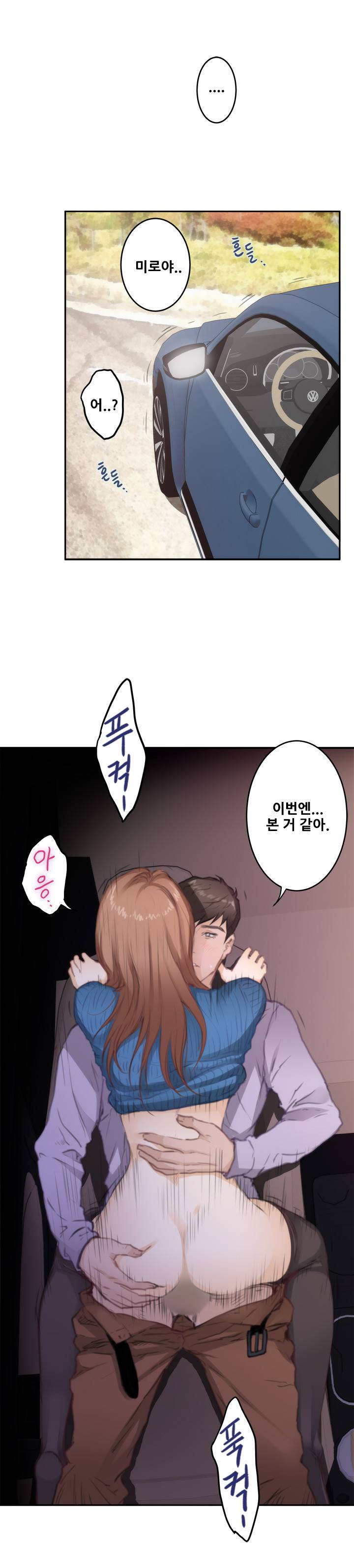H메이트 79화 3