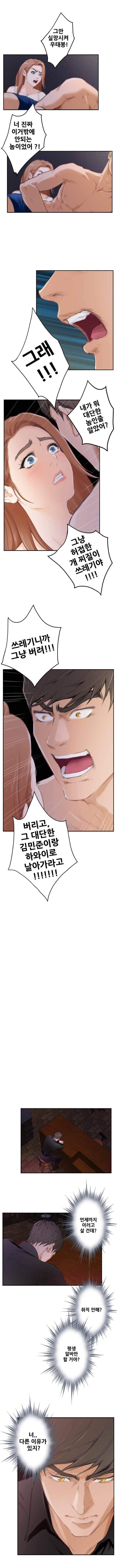 H메이트 89화 4