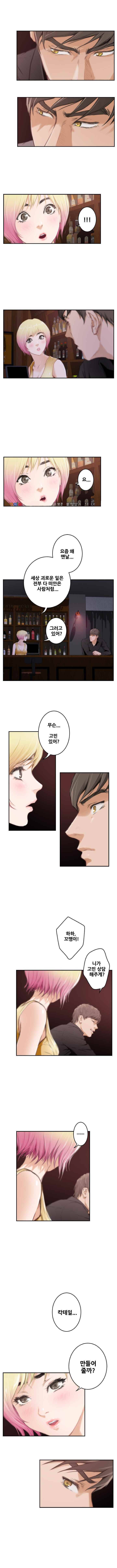 H메이트 89화 5
