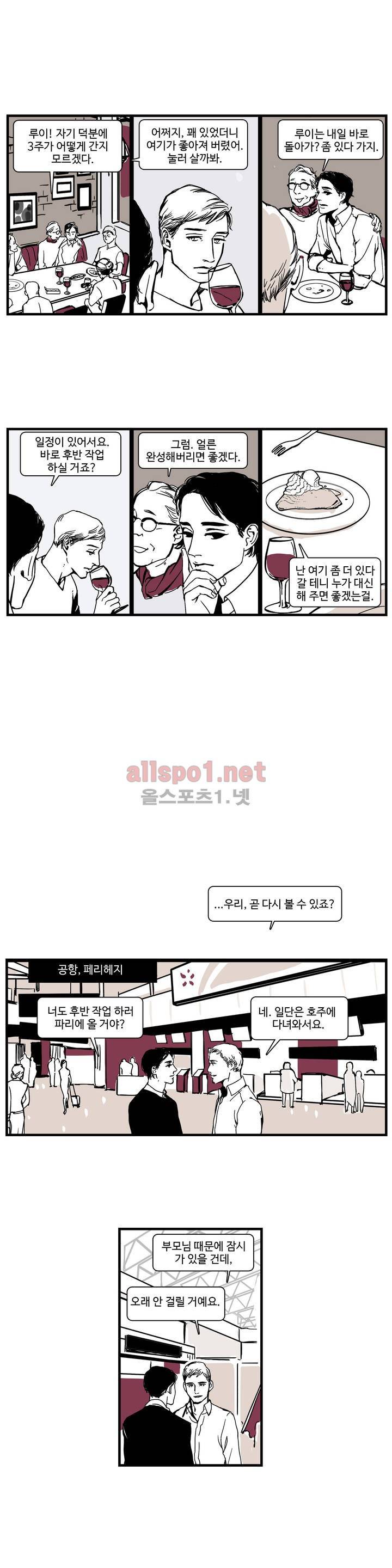 모멘텀 5화 2