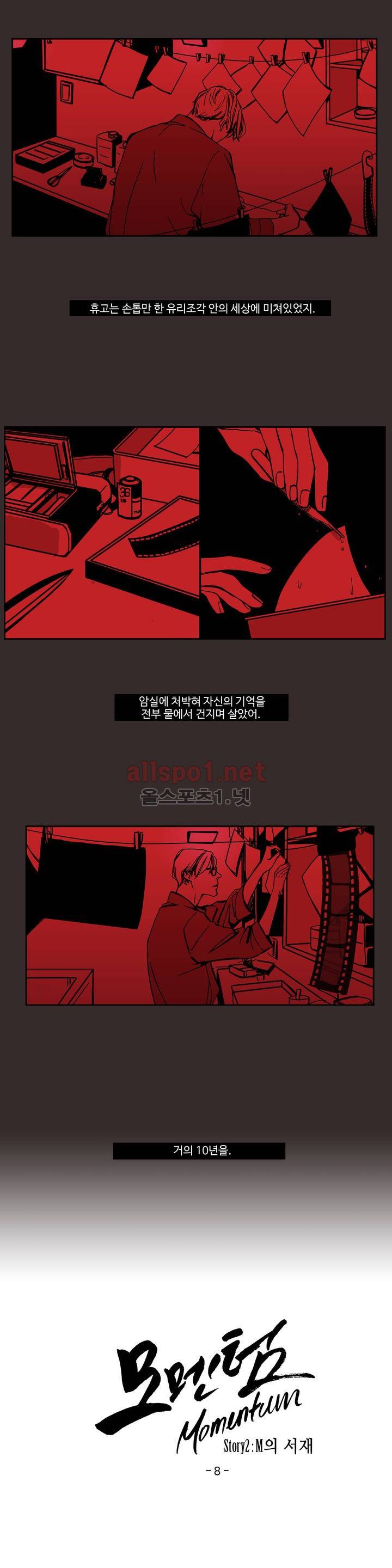 모멘텀 15화 - M의 서재 (8) 1