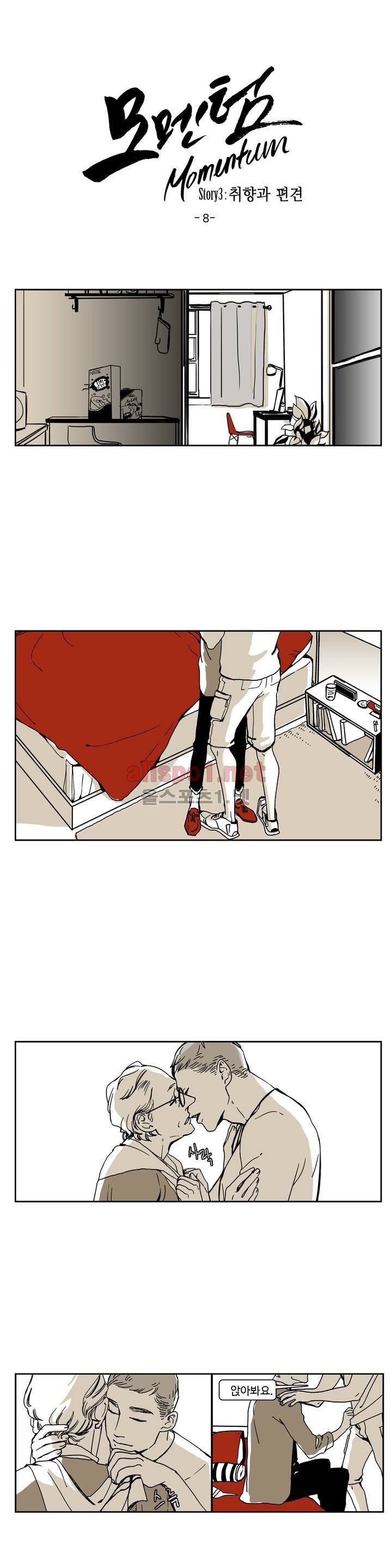 모멘텀 25화 - 취향과 편견 (8) 1