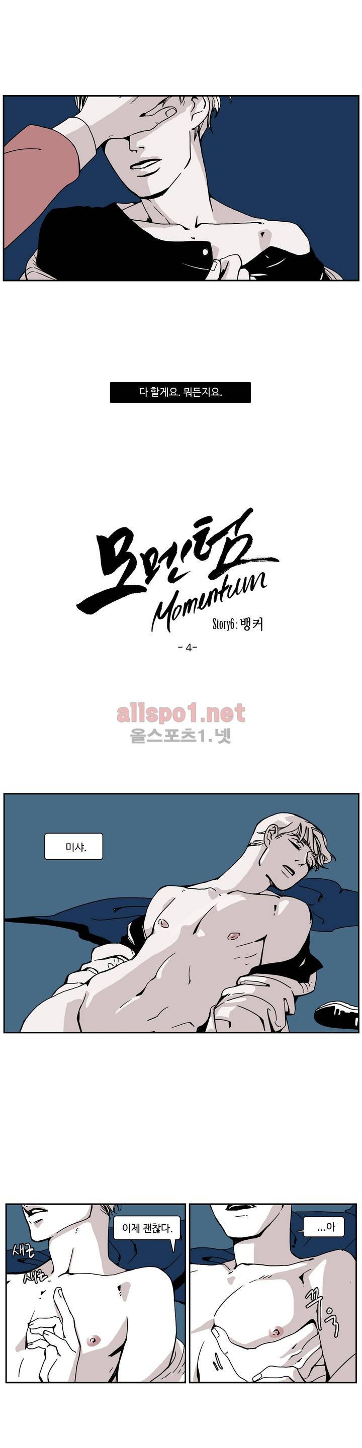 모멘텀 45화 - 뱅커 (4) 1
