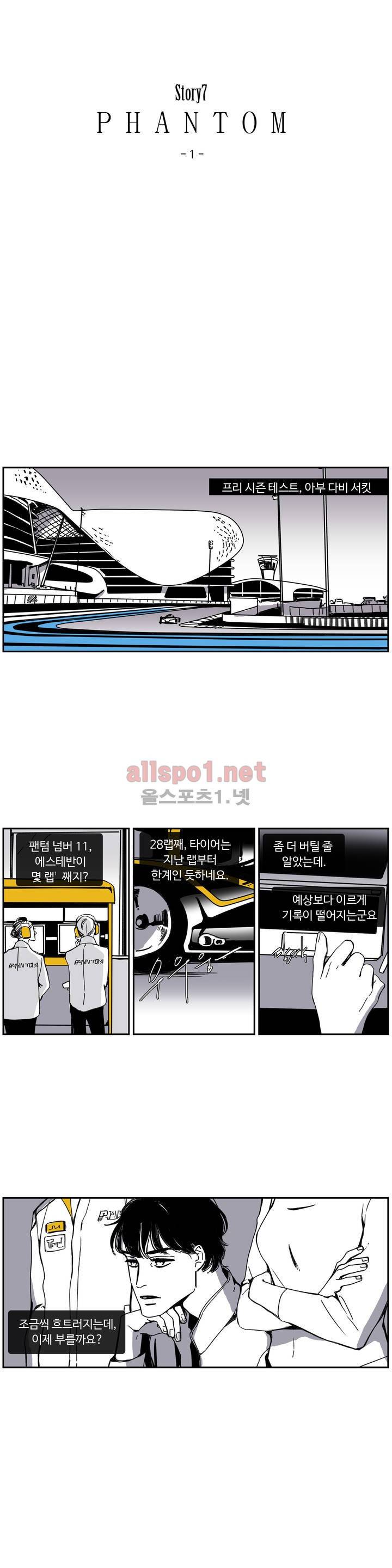 모멘텀 55화 - 팬텀 (1) 3