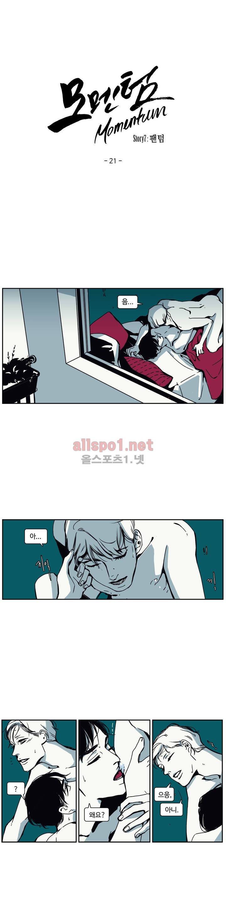 모멘텀 75화 - 팬텀 (21) 1