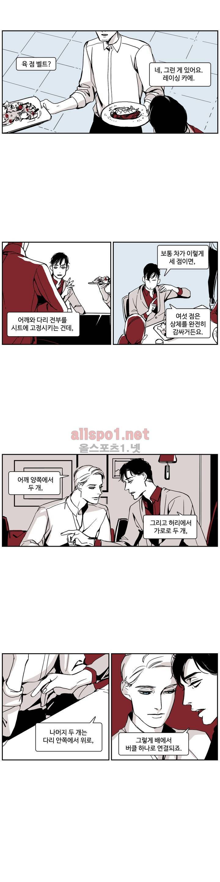 모멘텀 특별외전 - 연애의 속도 (5) 4