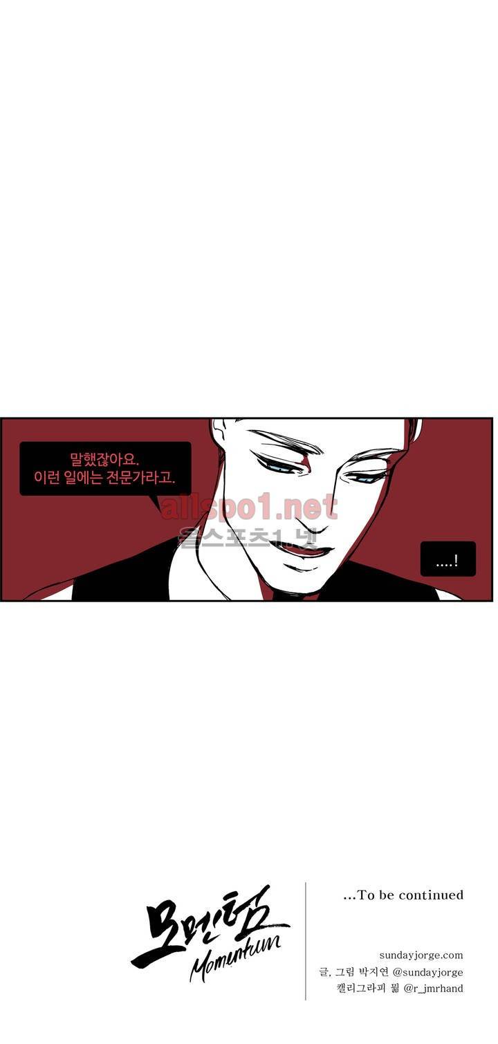 모멘텀 특별외전 - 연애의 속도 (5) 13