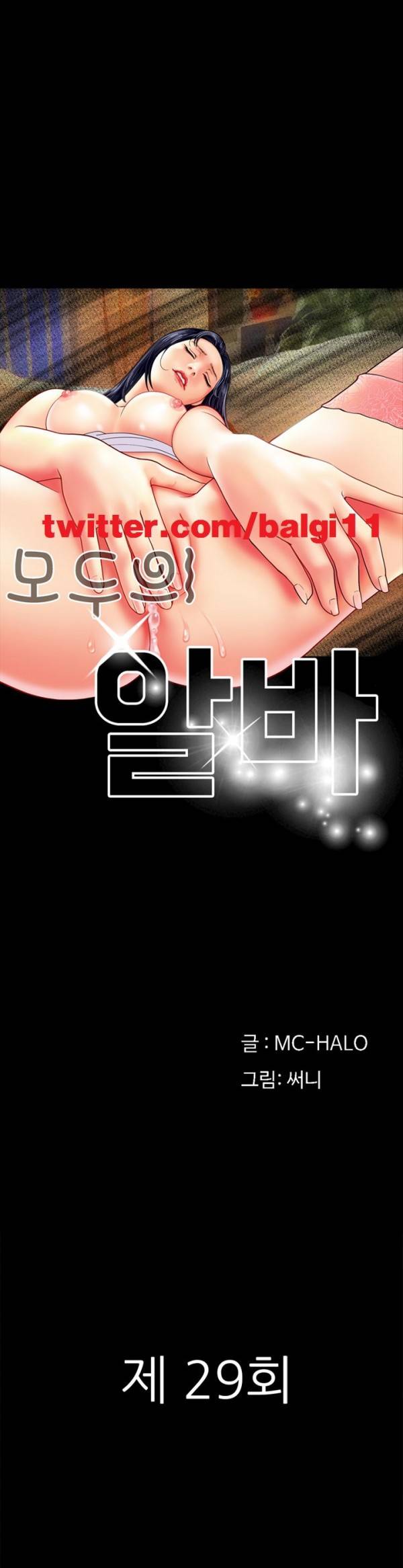 모두의 알바 29-30화 1