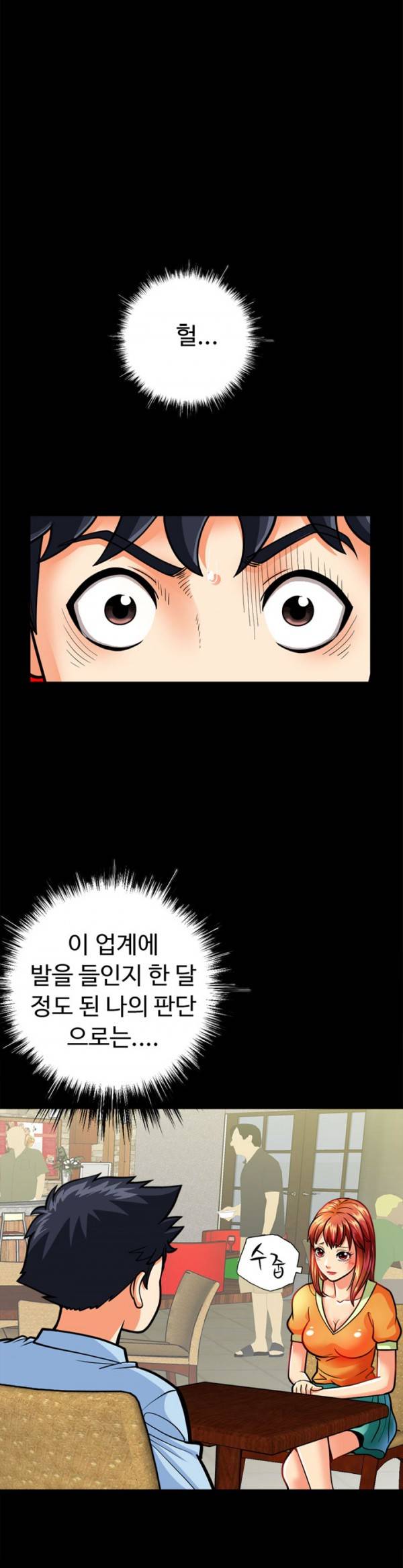 모두의 알바 29-30화 2