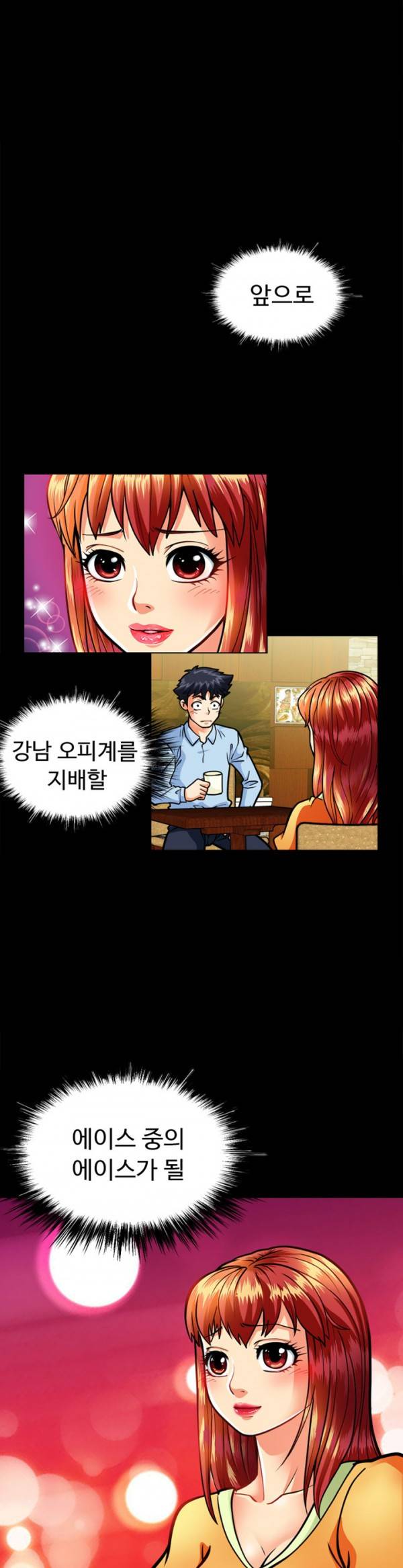 모두의 알바 29-30화 3