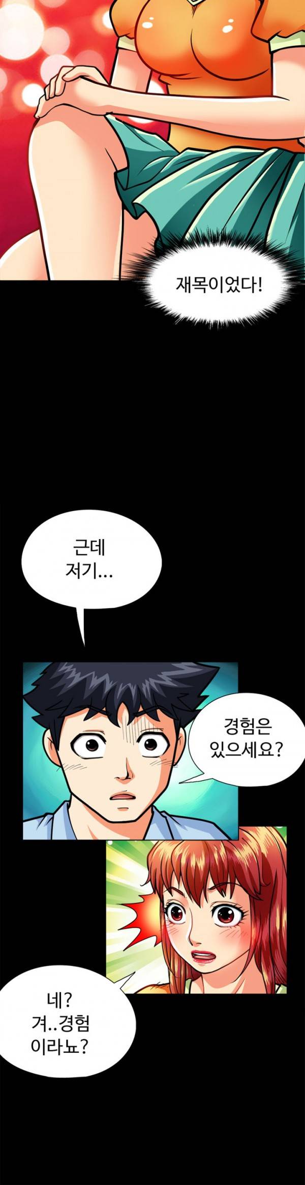 모두의 알바 29-30화 4