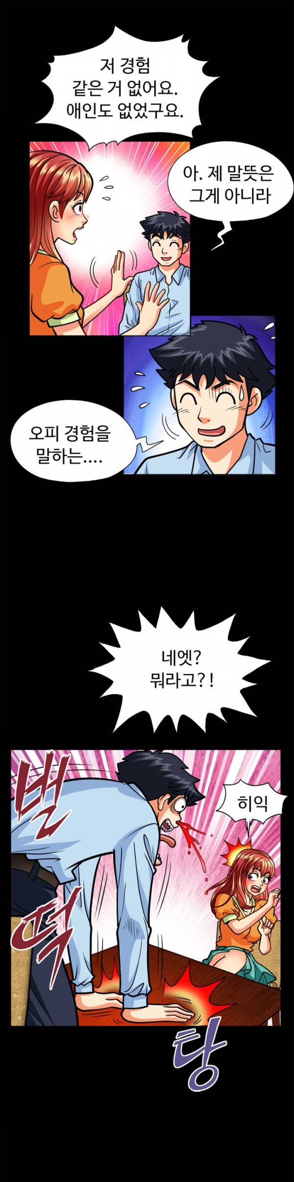 모두의 알바 29-30화 5