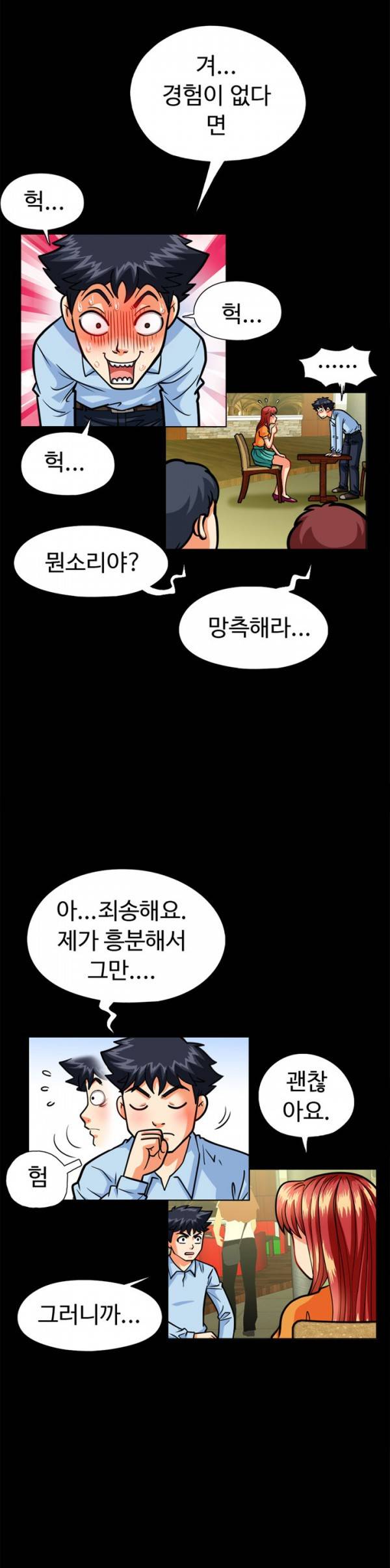 모두의 알바 29-30화 6