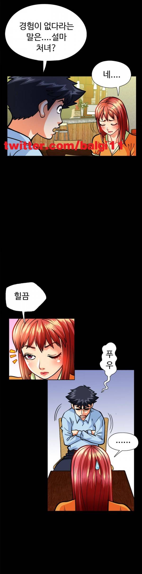 모두의 알바 29-30화 7