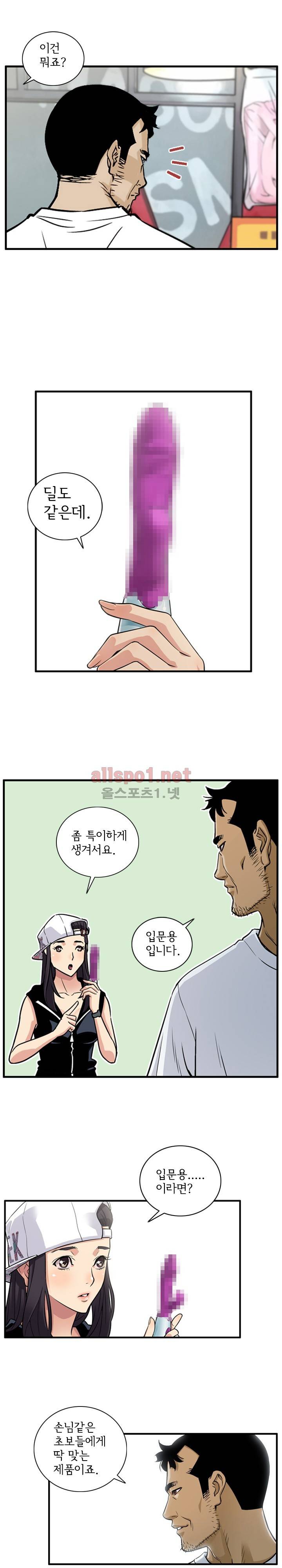 모두의 알바 54화 3