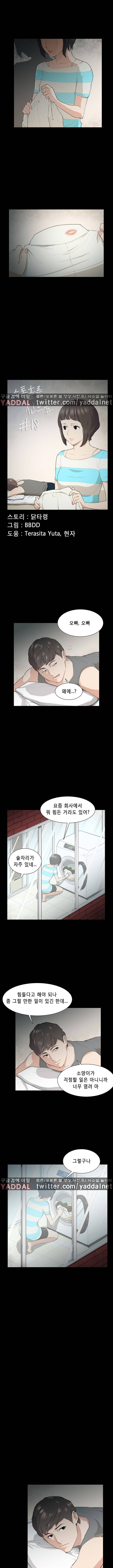 스톡홀름 신드롬 18화 1