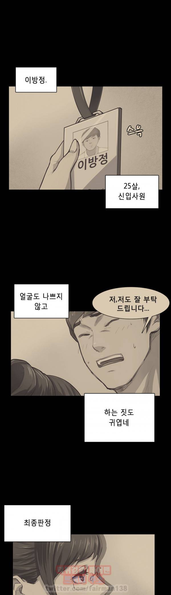 스톡홀름 신드롬 38화 1