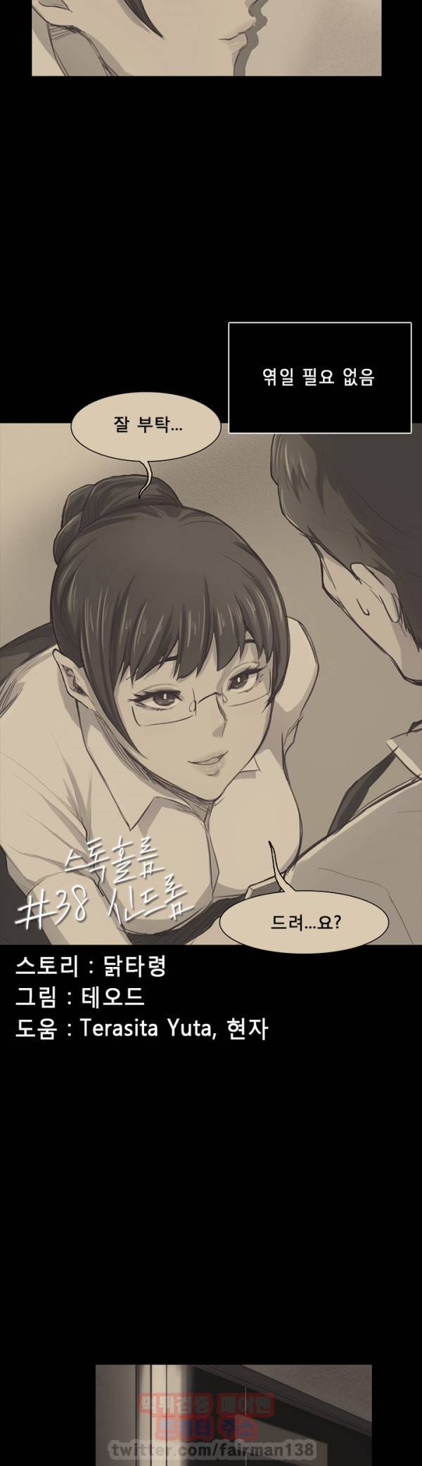 스톡홀름 신드롬 38화 2
