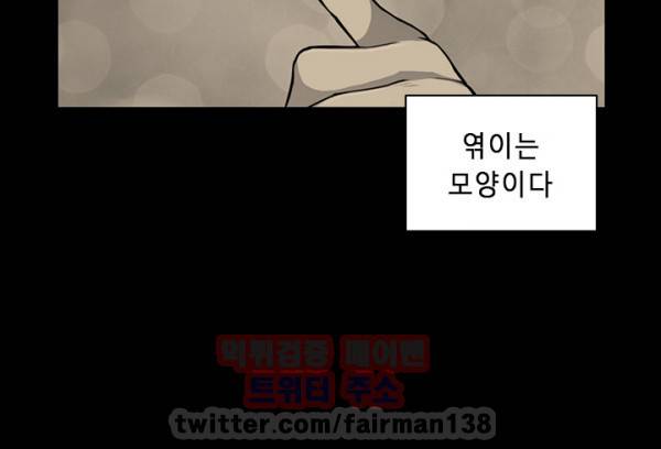 스톡홀름 신드롬 38화 4