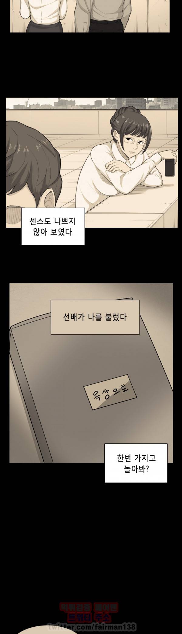 스톡홀름 신드롬 38화 6