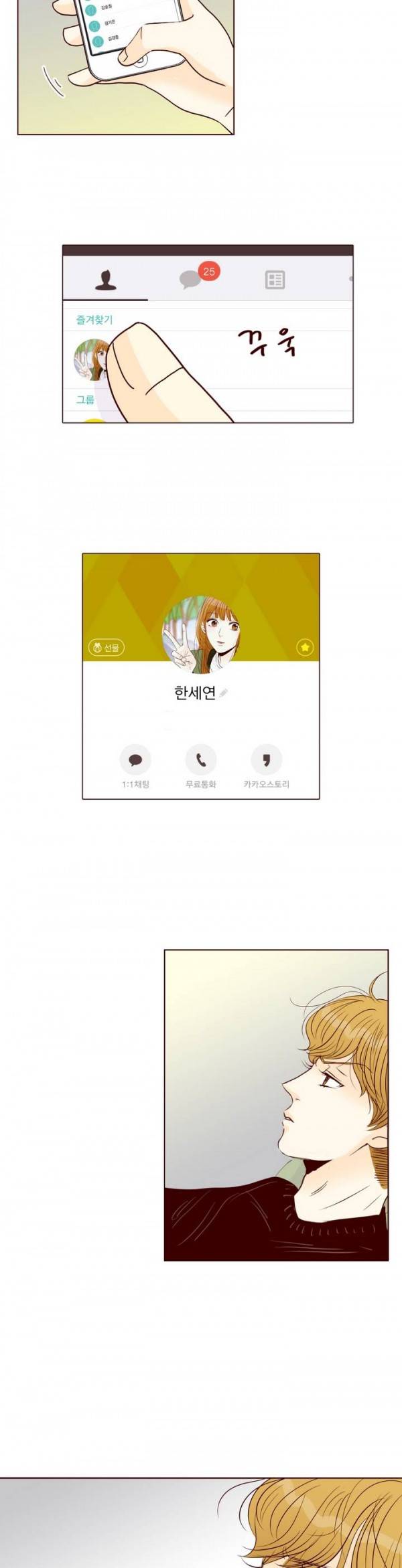 비밀스러운 짝사랑 18화 4
