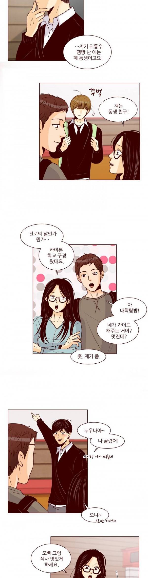 비밀스러운 짝사랑 28화 4