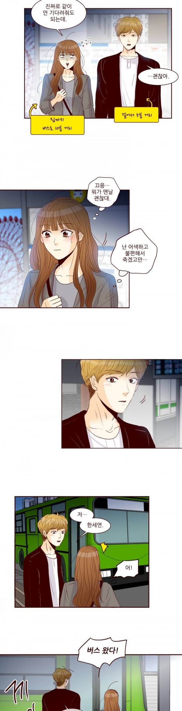 비밀스러운 짝사랑 38화 2