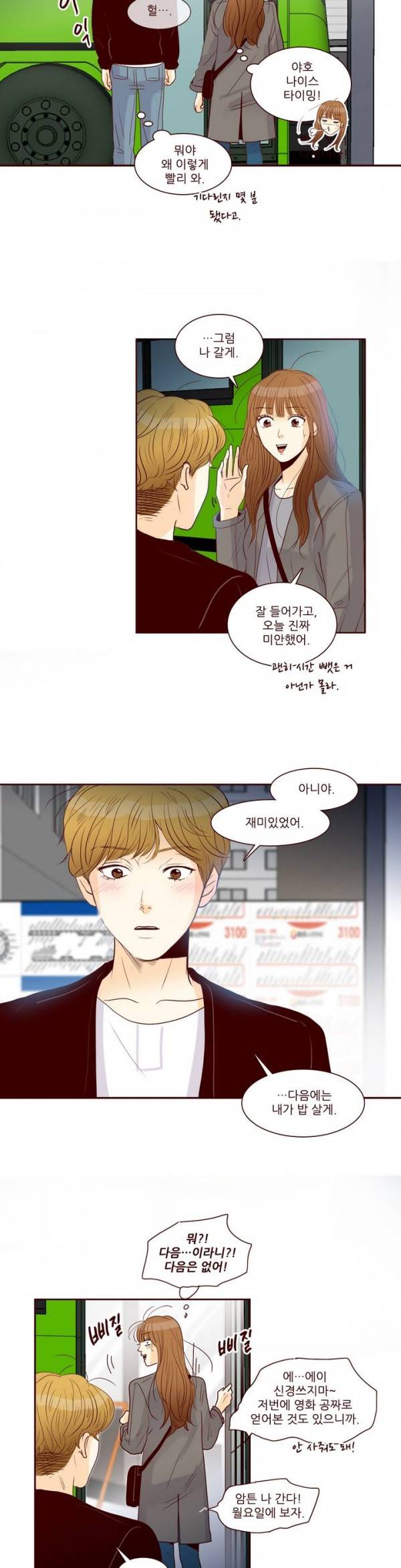 비밀스러운 짝사랑 38화 3