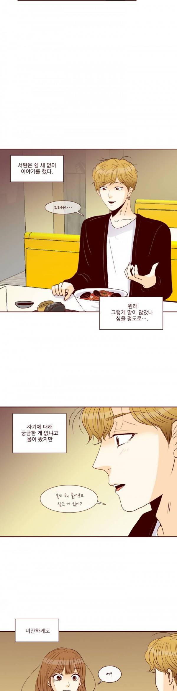 비밀스러운 짝사랑 38화 5