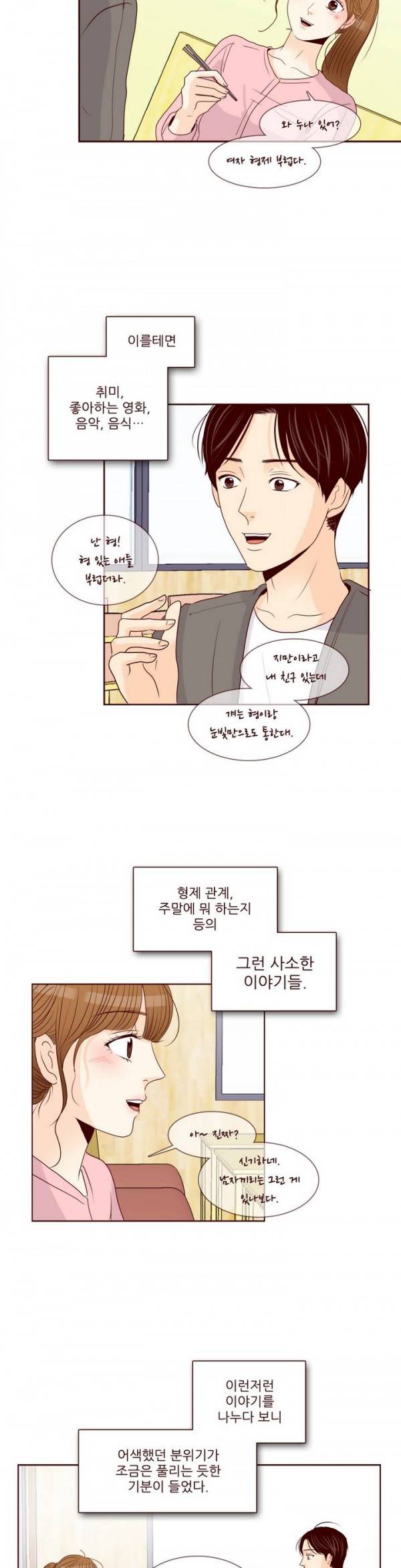 비밀스러운 짝사랑 48화 2