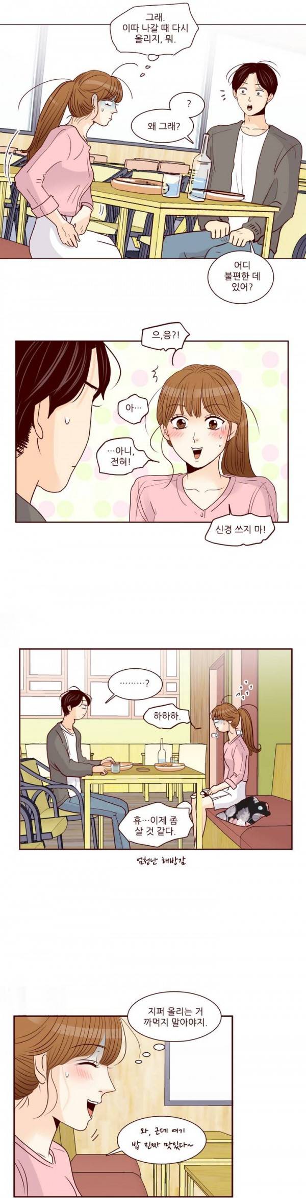 비밀스러운 짝사랑 48화 4