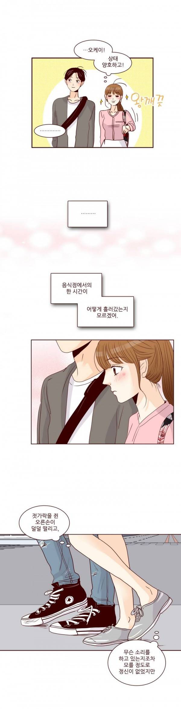 비밀스러운 짝사랑 48화 6