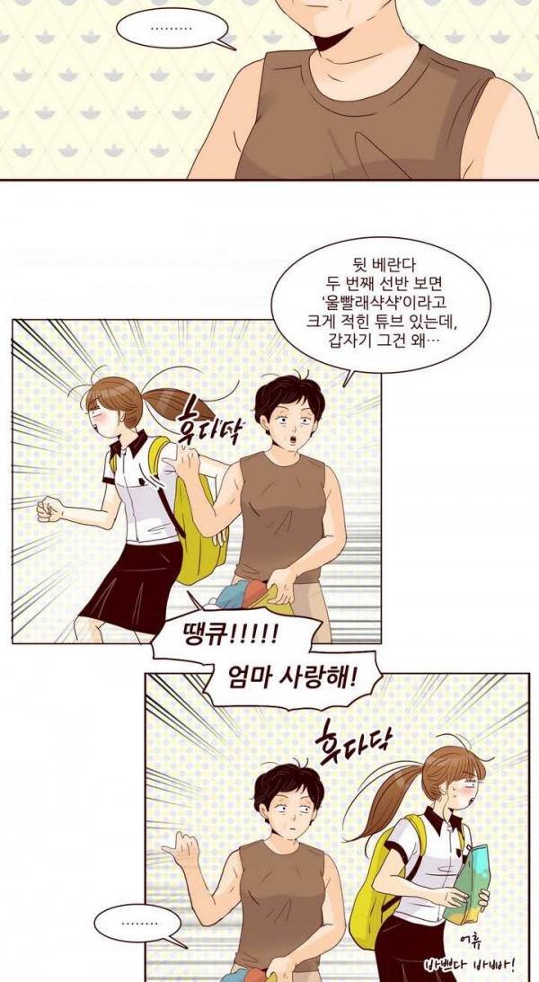 비밀스러운 짝사랑 58화 8