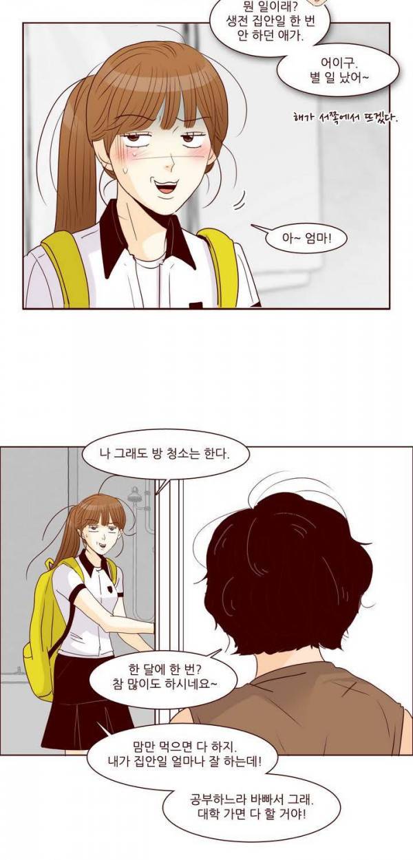 비밀스러운 짝사랑 58화 11