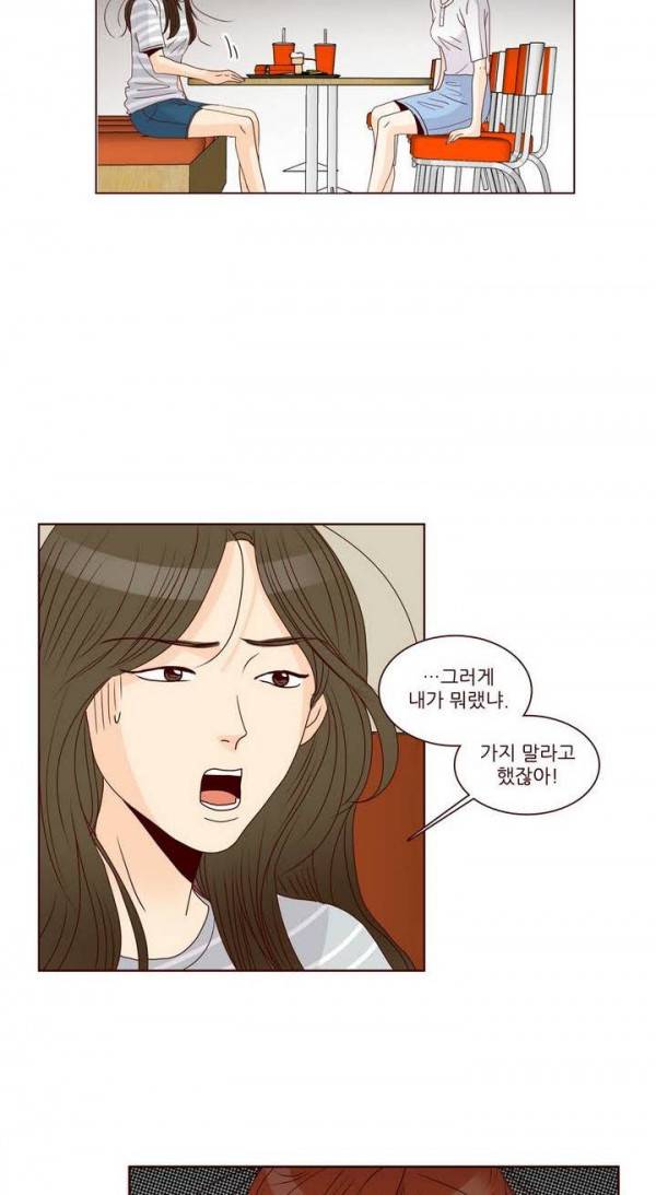 비밀스러운 짝사랑 68화 6