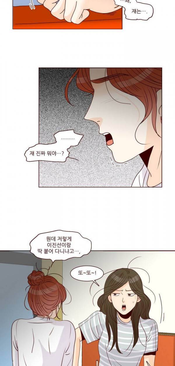 비밀스러운 짝사랑 68화 9