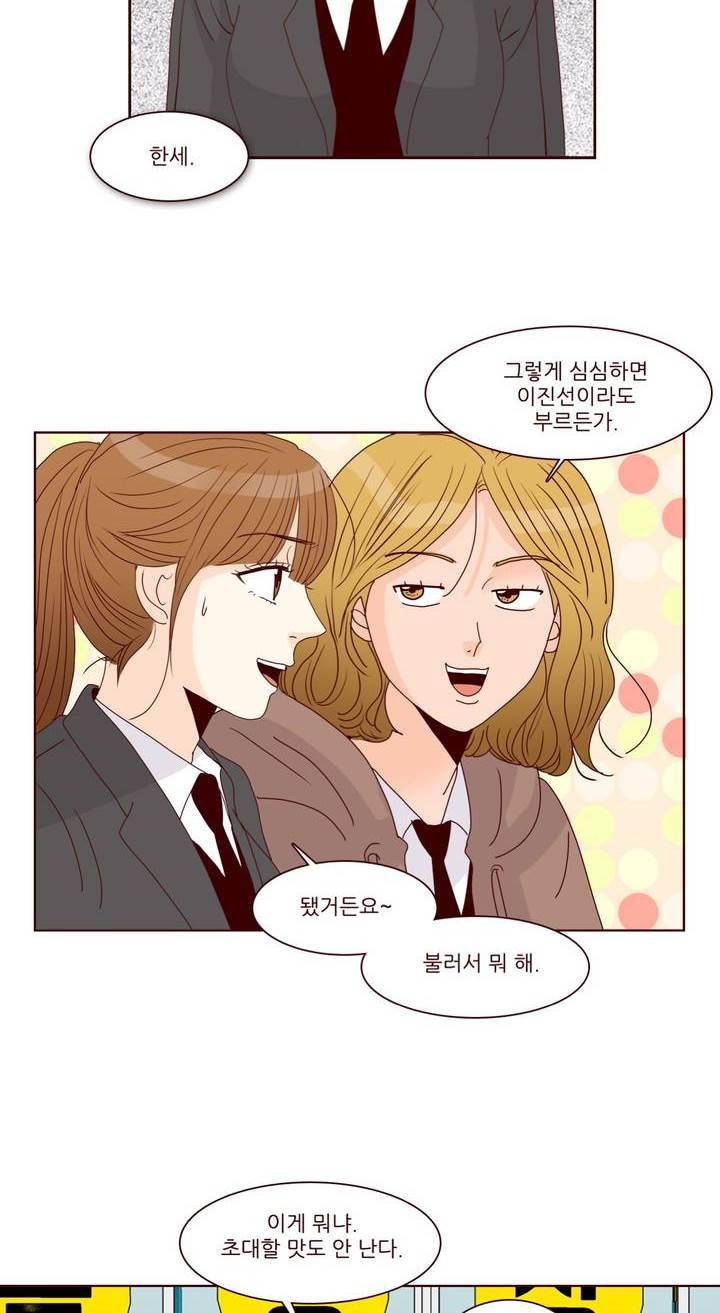 비밀스러운 짝사랑 88화 4