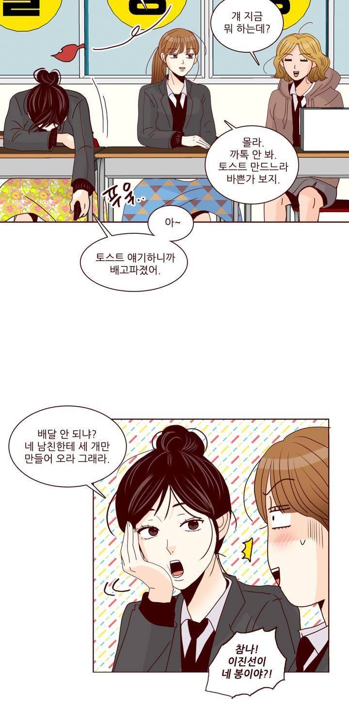 비밀스러운 짝사랑 88화 5