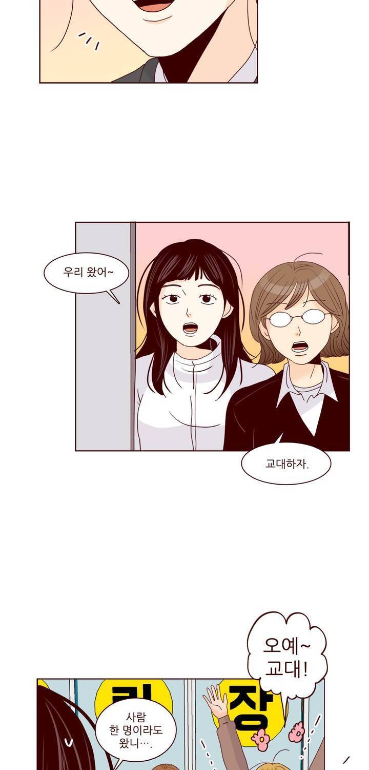 비밀스러운 짝사랑 88화 7