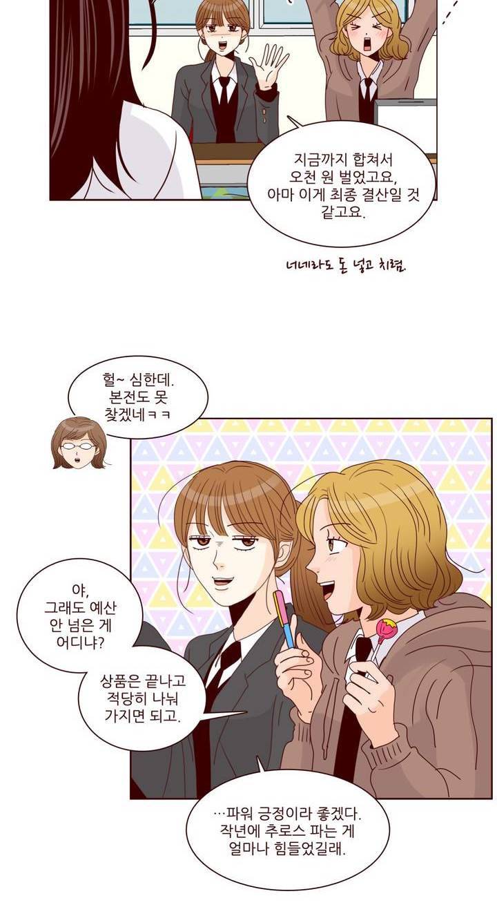 비밀스러운 짝사랑 88화 8