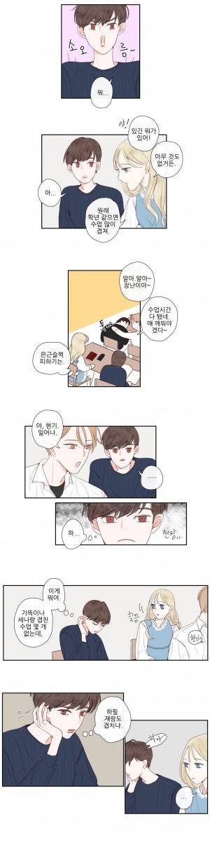 그녀와 그녀의 전 남자친구 5화 2