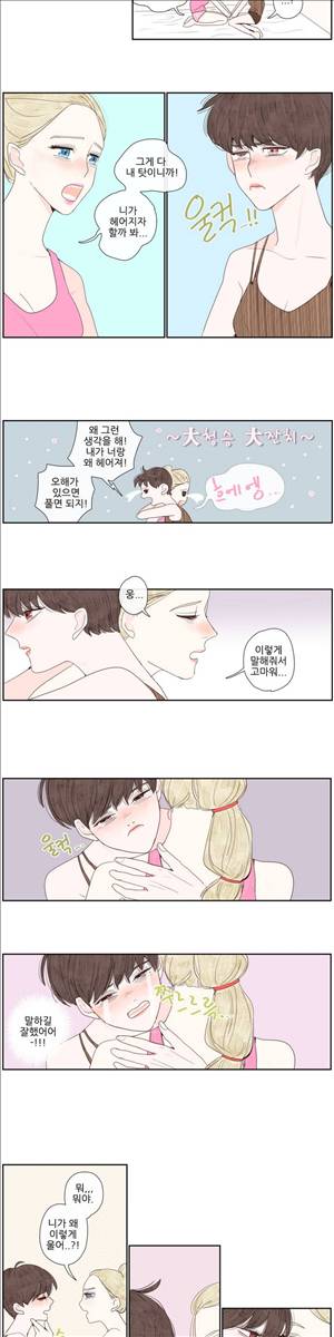 그녀와 그녀의 전 남자친구 15화 2