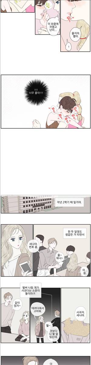 그녀와 그녀의 전 남자친구 15화 3