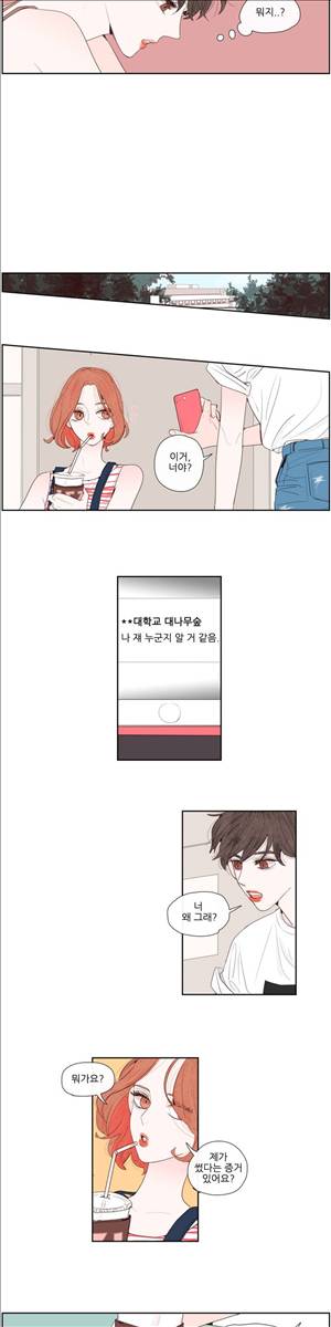 그녀와 그녀의 전 남자친구 25화 2