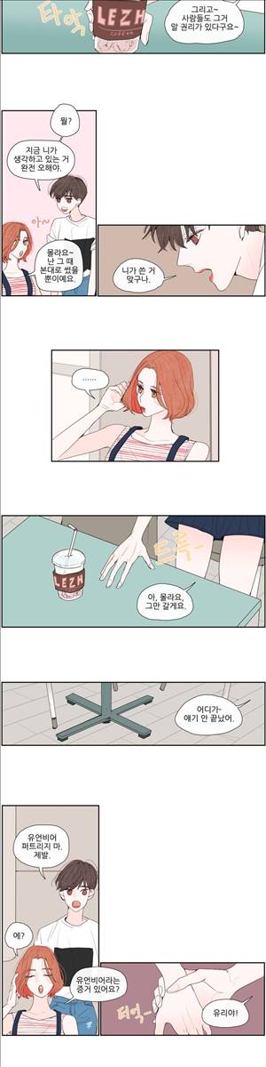 그녀와 그녀의 전 남자친구 25화 3