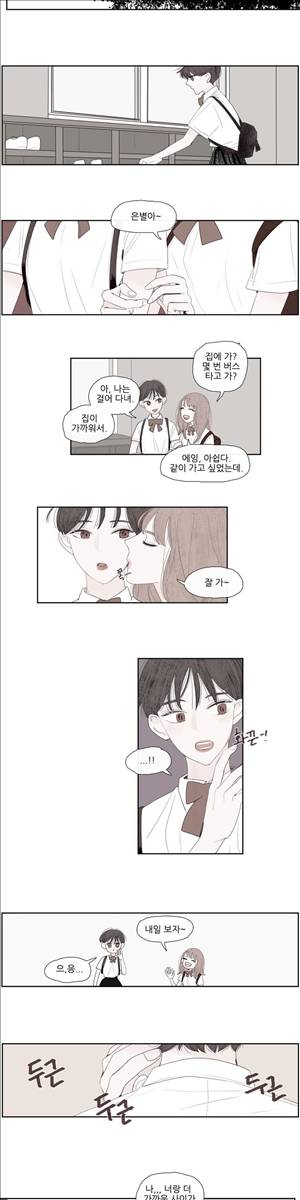 그녀와 그녀의 전 남자친구 35화 2